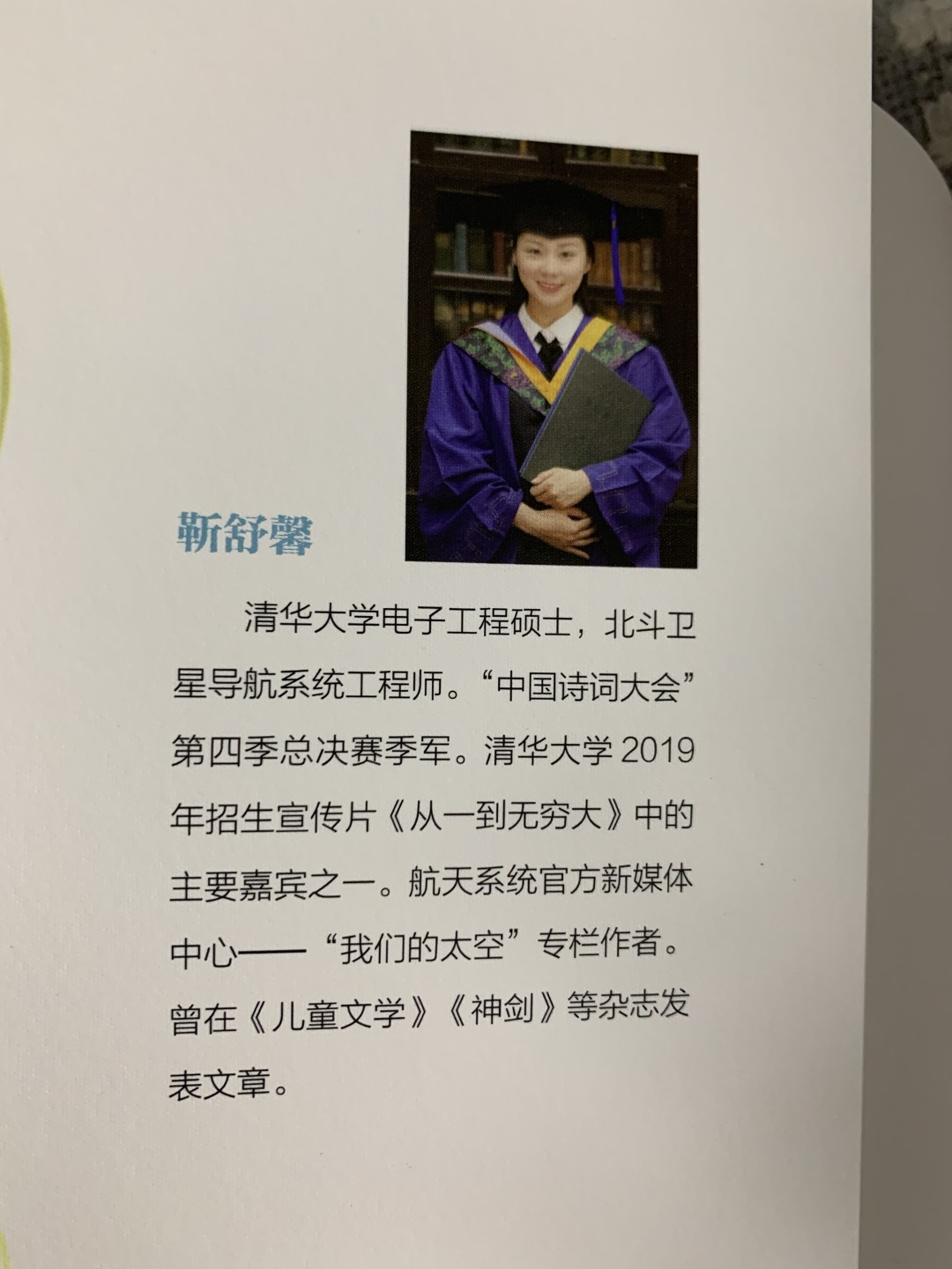 零元拍：靳舒馨 亲笔签名著书《诗词里的四季之美》