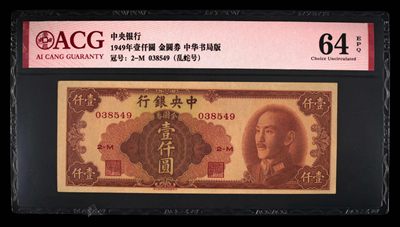 中央银行壹仟元 - 中央银行壹仟元