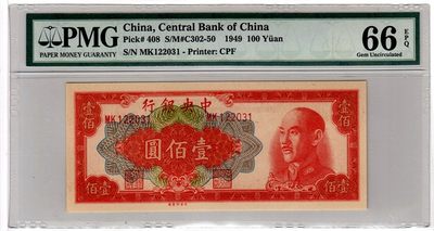 中央银行，一百元无四七66EPQ - 中央银行，一百元无四七66EPQ