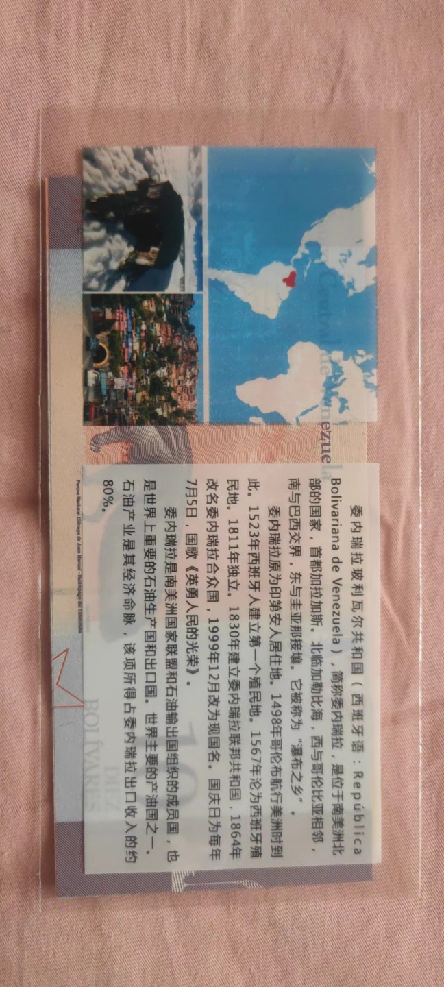 一米收藏，开心上拍(第四十三期)！！！ 外钞(委内瑞拉)全新三张！！！