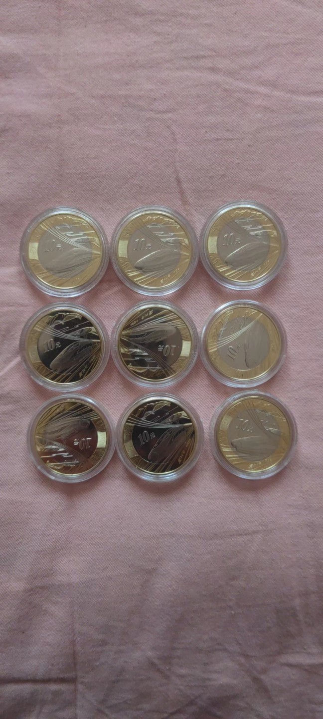 一米收藏，开心上拍(第四十三期)！！！ 粉丝福利！面额兑换，高铁纪念币9枚，每枚10元面值！