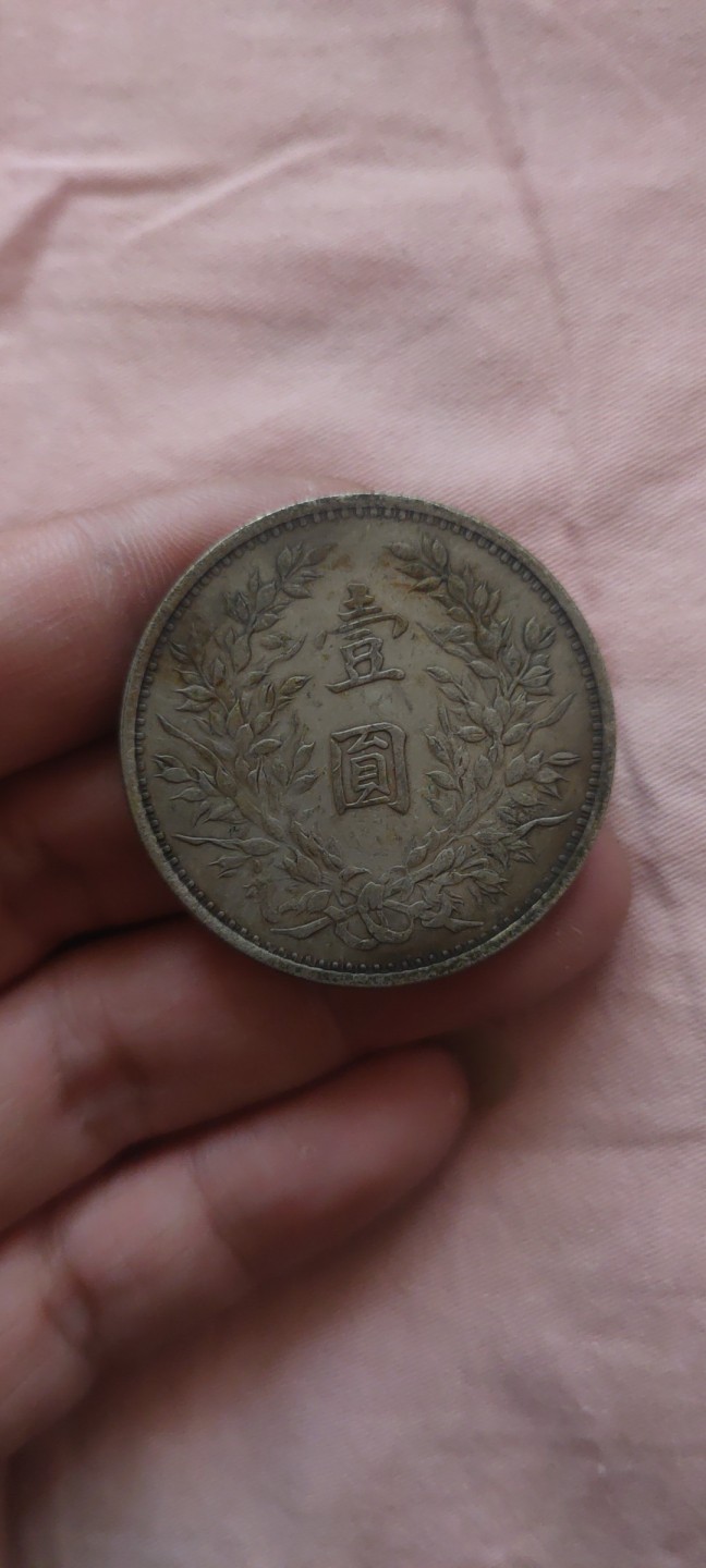 一米收藏，开心上拍(第四十三期)！！！ 学习币，学习币，学习币大头三年！