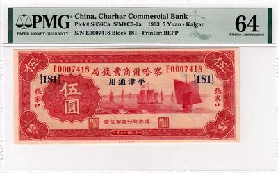 察哈尔商业钱局 - 察哈尔商业钱局