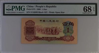 【华誉王者】5月18日月度大拍 - 枣红一角足尺 PMG68E 527-5116599