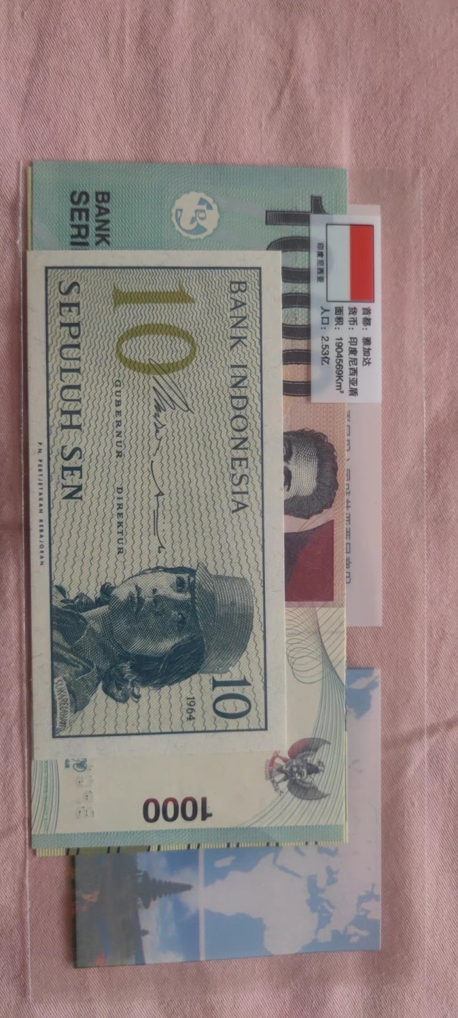 一米收藏，开心上拍(第四十三期)！！！ 外钞(印度尼西亚)全新一组！