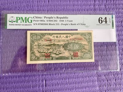 【华誉王者】5月18日月度大拍 - 一版绵羊PMG64E 213-07802884