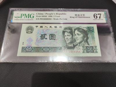 【华誉王者】2008期拍卖 - 902荧光之王双尾无47 PMG67E PD16568355