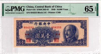 中央银行，一万元 - 中央银行，一万元