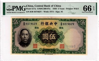 中央银行五元两张一起 - 中央银行五元两张一起