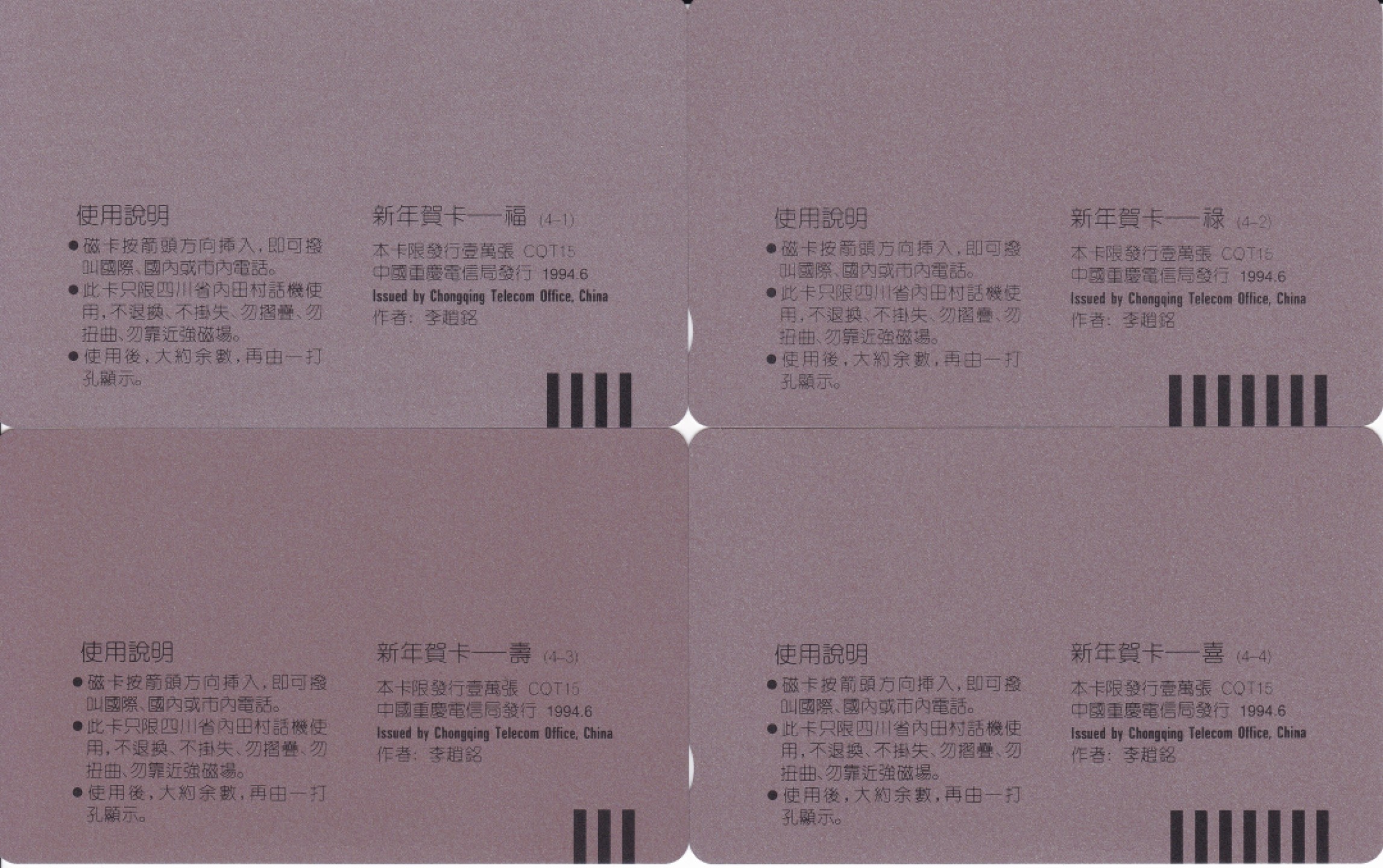 5月17日《卡拍》麦稀奇专场拍卖（19：30分开始） 重庆田村卡《福禄寿喜》四全新卡