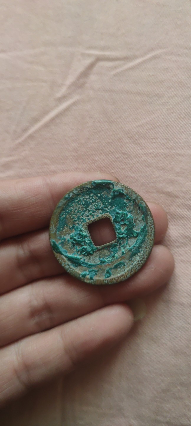 一米收藏，开心上拍(第四十三期)！！！ 35+崇宁重宝一枚！原状态，未清理，无漏裂！！！