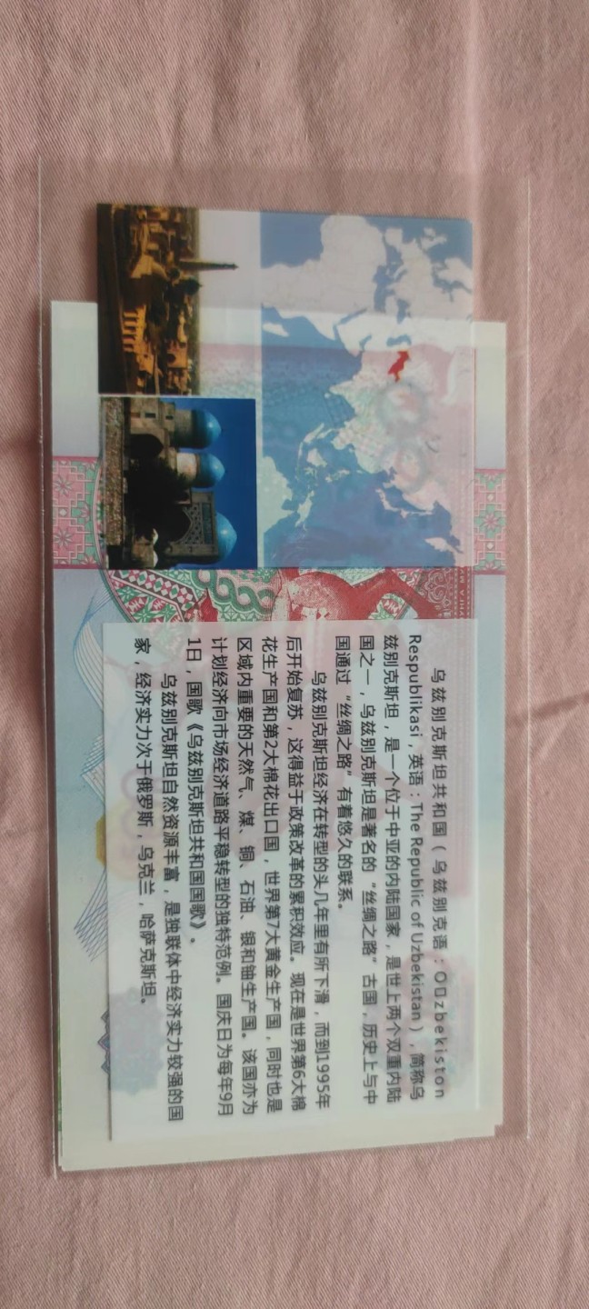 一米收藏，开心上拍(第四十三期)！！！ 外钞(乌兹别克斯坦)全新一组！