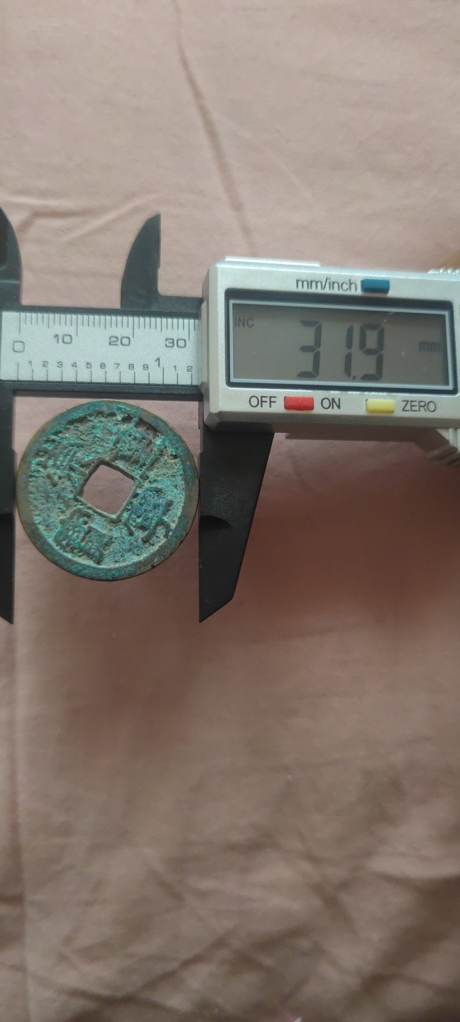 一米收藏，开心上拍(第四十三期)！！！ 31+崇宁重宝一枚，原状态，未清理！无漏裂！