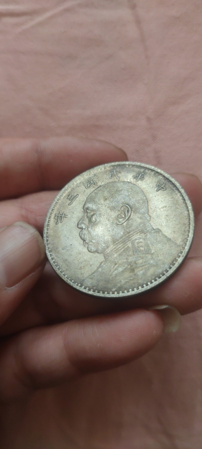 一米收藏，开心上拍(第四十三期)！！！ 学习币，学习币，学习币大头三年！