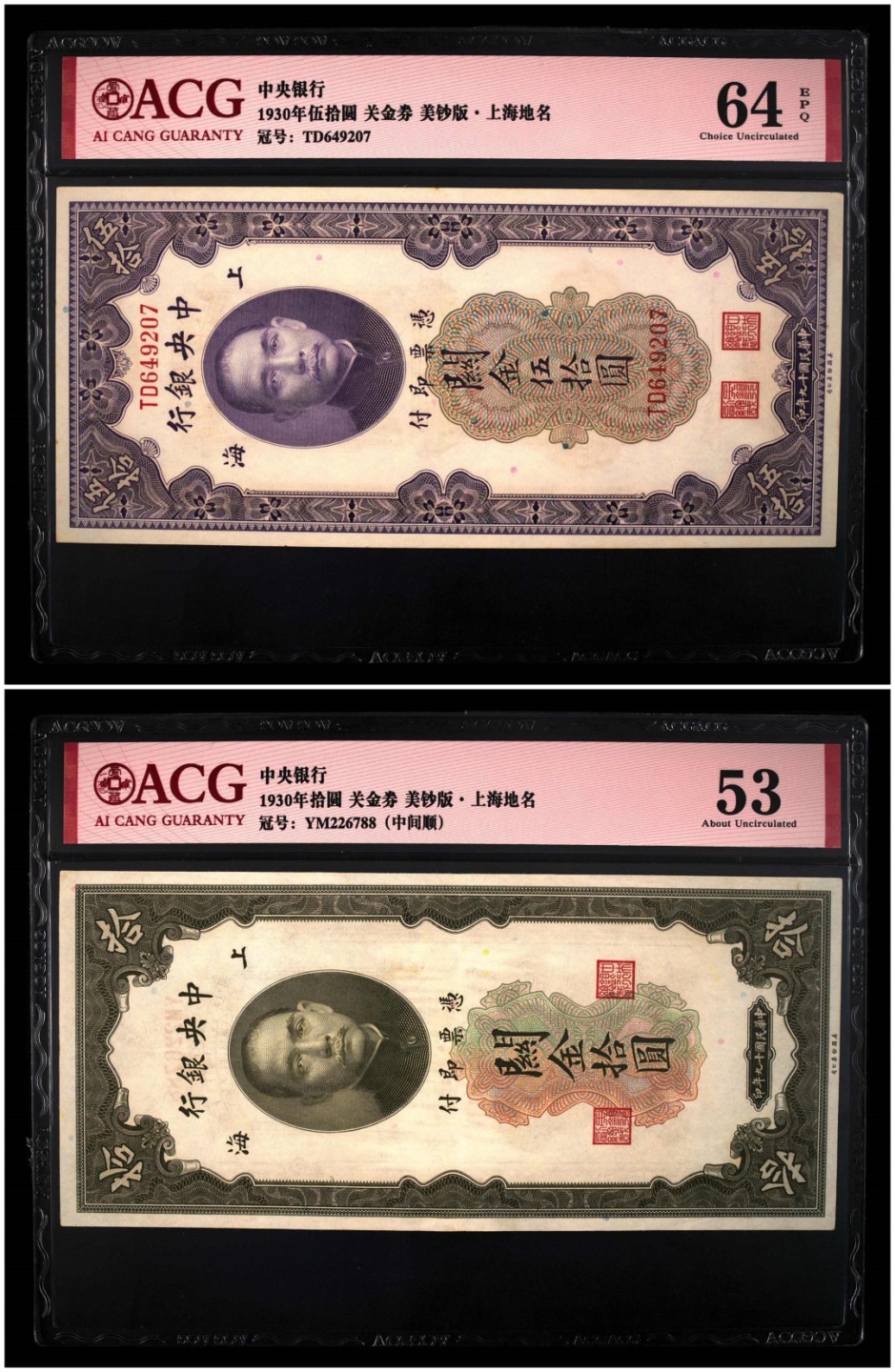 小骏钱币 关金券2张