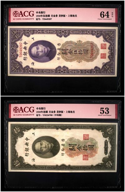 小骏钱币 - 关金券2张