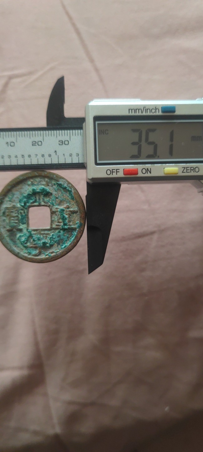 一米收藏，开心上拍(第四十三期)！！！ 35+崇宁重宝一枚！原状态，未清理，无漏裂！！！