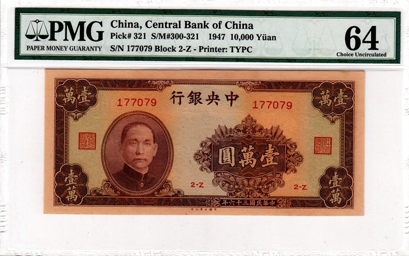 中央银行，大业版
