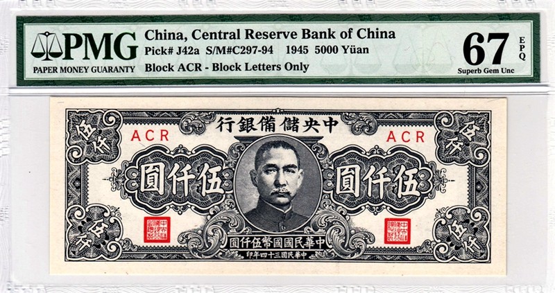 中央储备银行伍千元