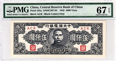 中央储备银行伍千元 - 中央储备银行伍千元