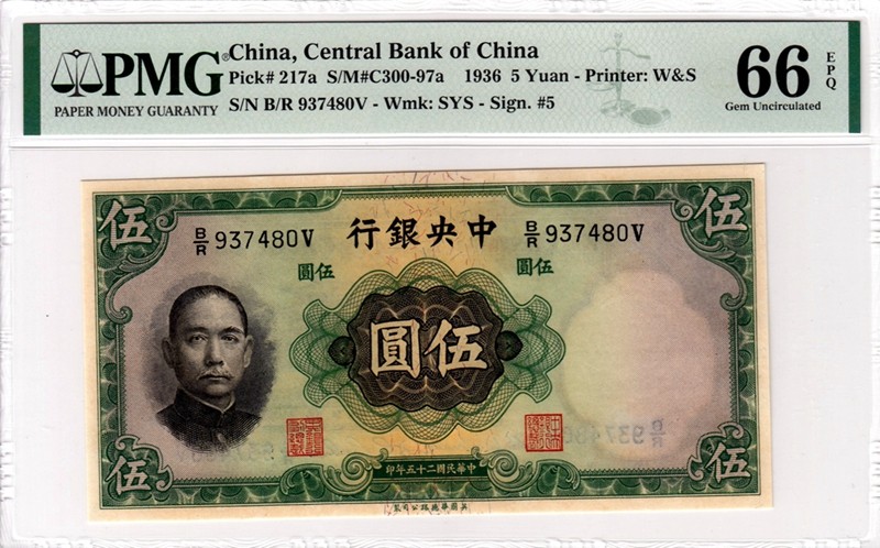 中央银行五元两张一起