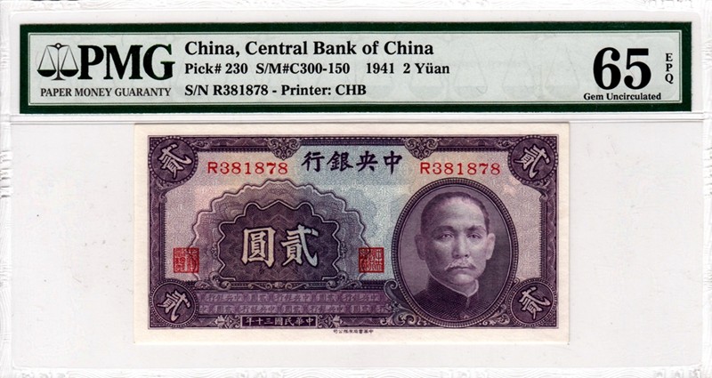 中央银行，贰元