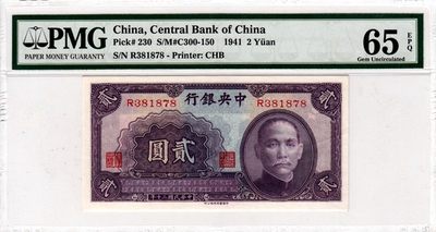 中央银行，贰元 - 中央银行，贰元