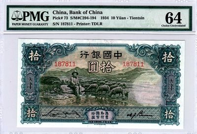 中国银行，十元，大绵羊，无字轨 - 中国银行，十元，大绵羊，无字轨