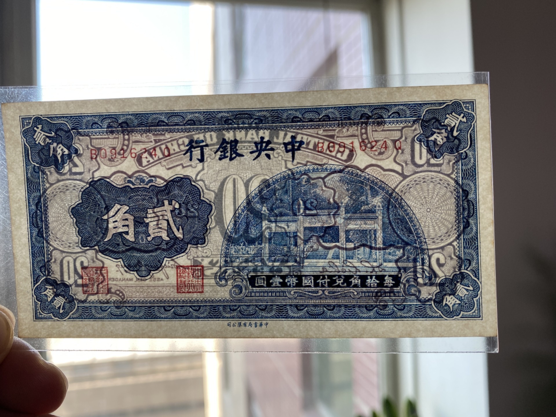 Chase Auction 第10期 - - 中外钱币、民国钞联拍！ 民国中央银行角币两张，品相如图，原票品质！