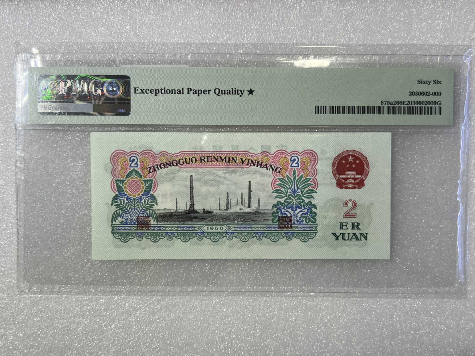 大中华拍卖第691期 三版602车工星标176冠7062510