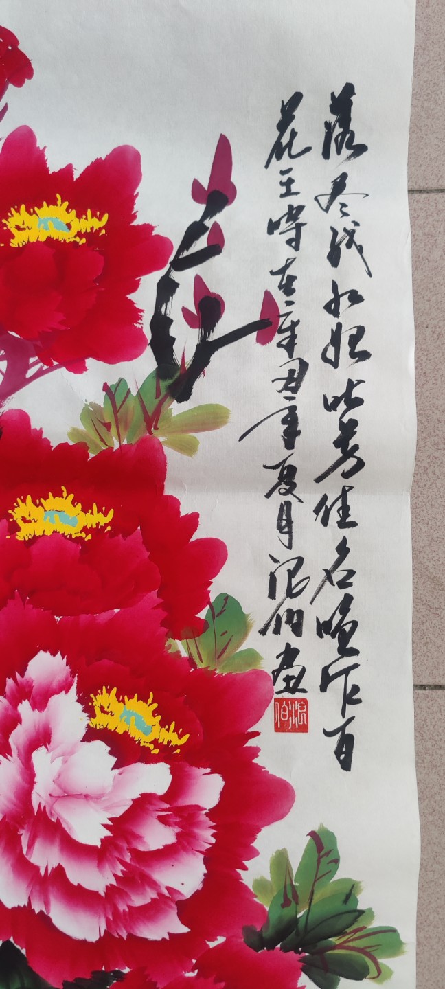 【限时福利】【中国牡丹画画院名誉院长 张浪伯】四尺对开 138*35 保真手绘 