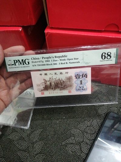 品味人生第227场 - 三版下乡壹角最高指示冠