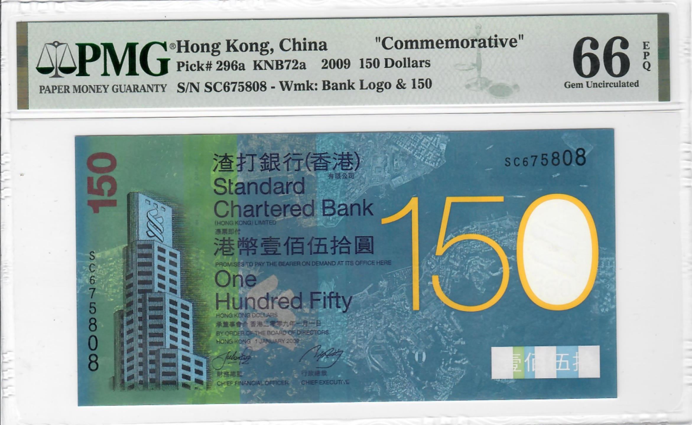大中华拍卖第691期 香港渣打银行150周年纪念钞09150 SC675808