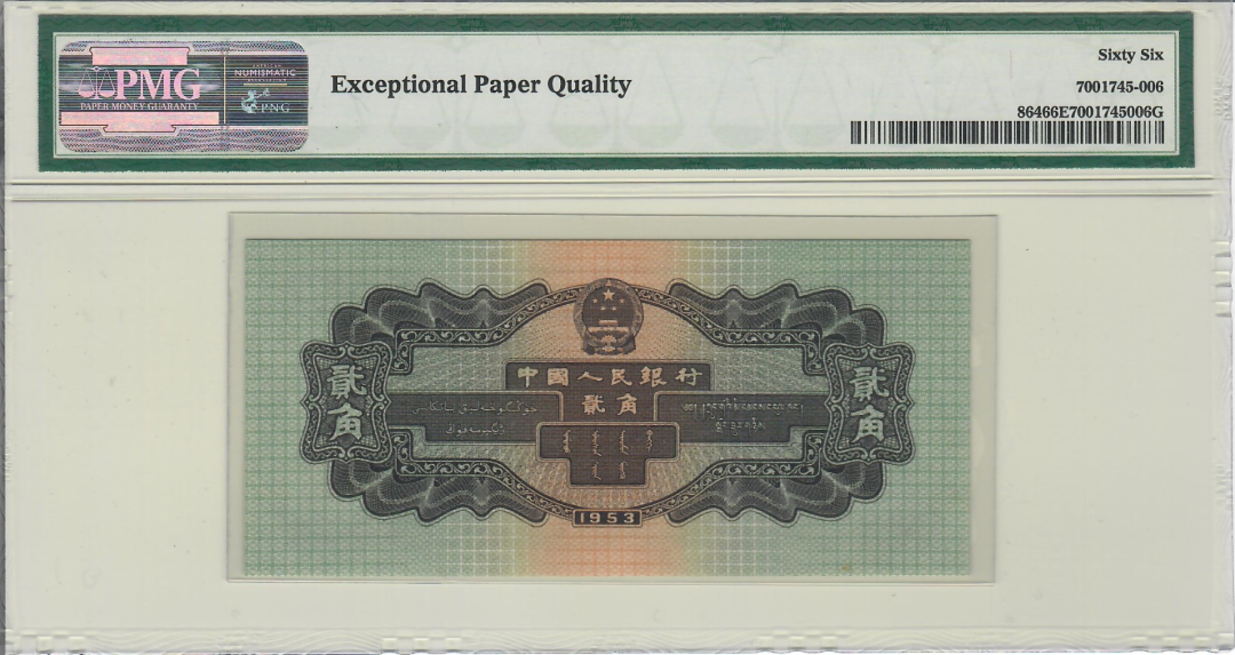 大中华拍卖第691期 二版532角 8006053