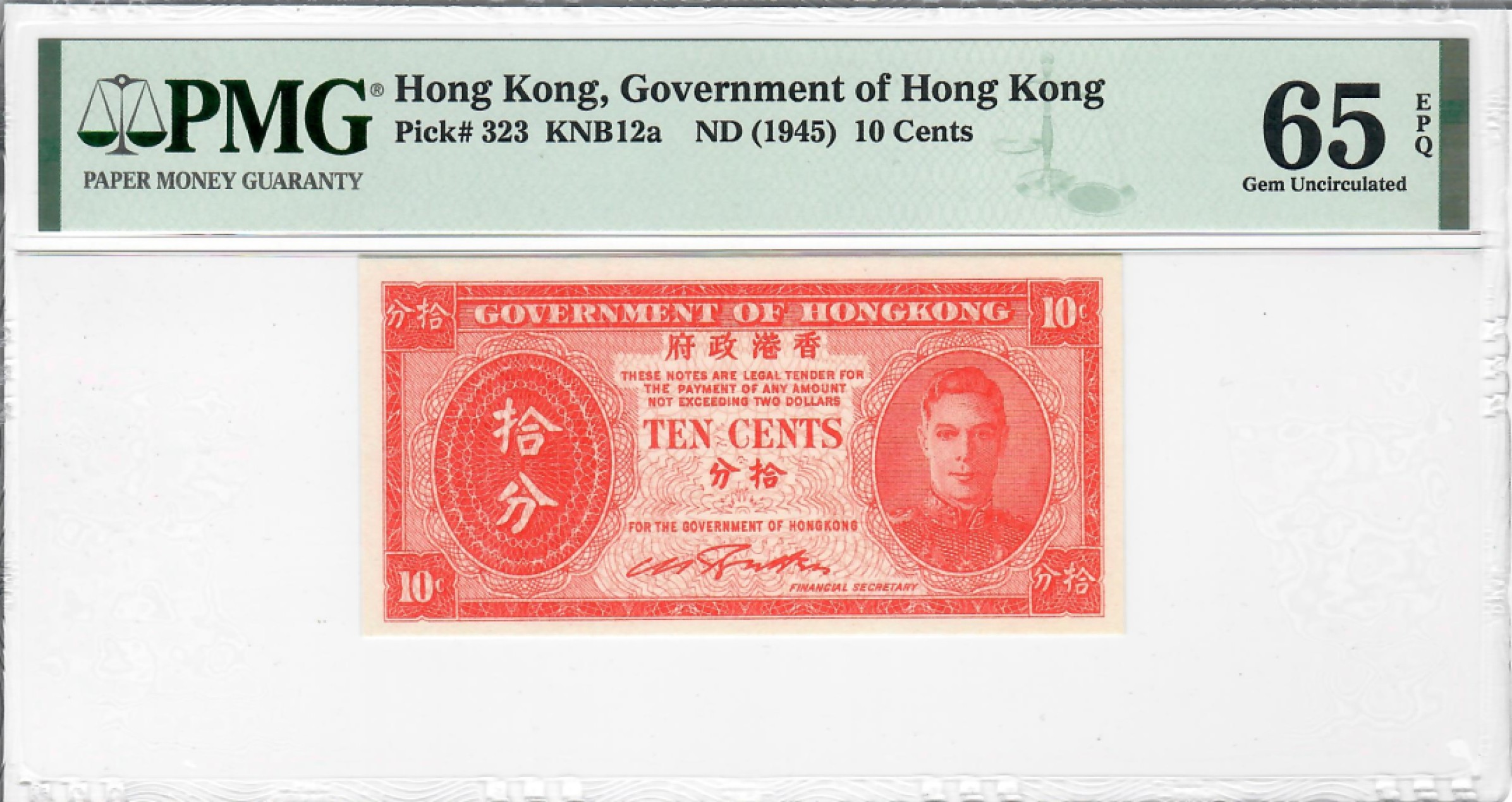 大中华拍卖第691期 香港政府4510分