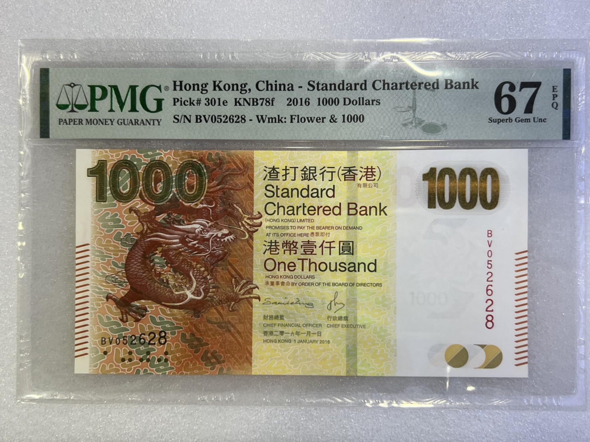 大中华拍卖第691期 香港渣打银行161000 BV052628