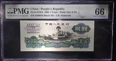 【华誉王者】5月18日月度大拍 - 古车倒置号 PMG66E 391-8108619