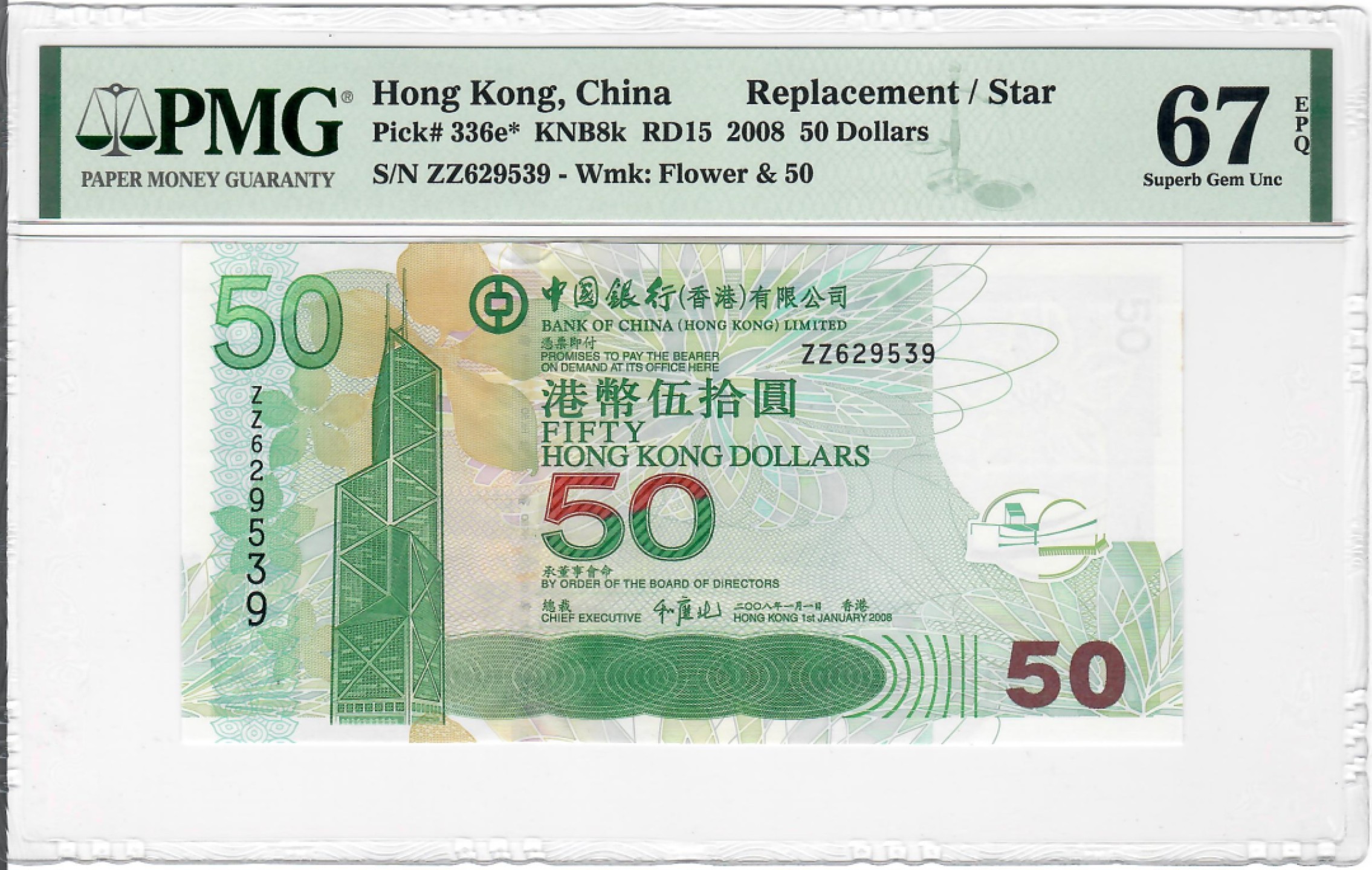 大中华拍卖第691期 香港中国银行0850补号 ZZ629539