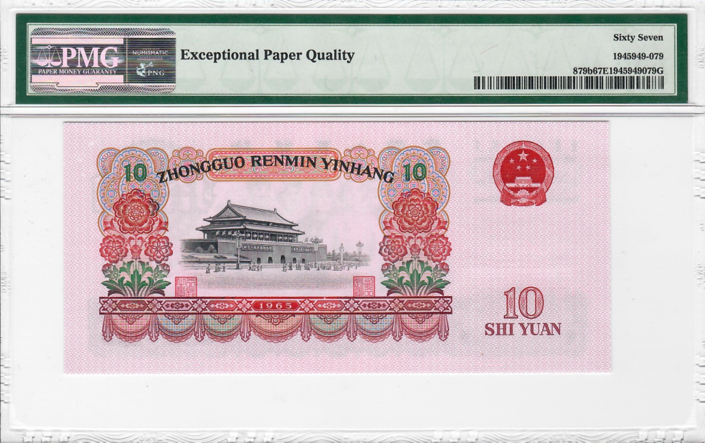大中华拍卖第691期 三版6510大团结 29653492