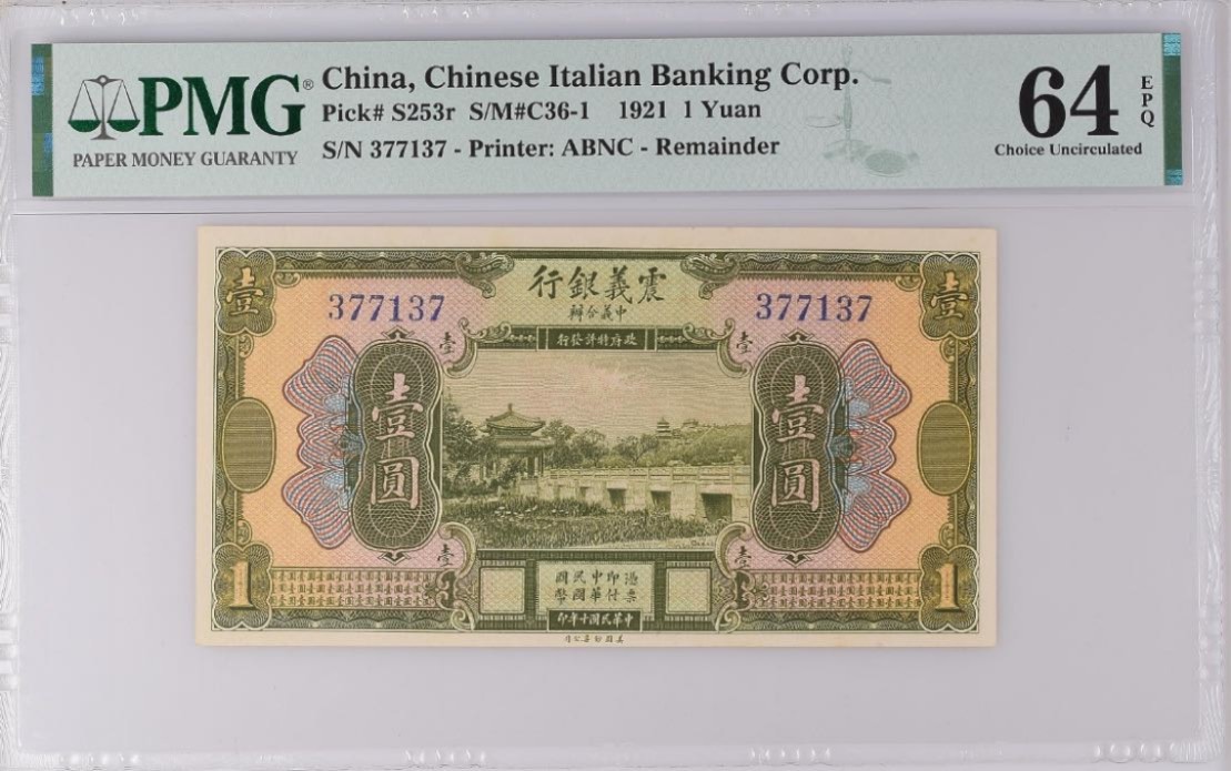 【Blue Auction】✨世界纸币精拍第183期——飞龙在天（共80拍） 民国 震义银行 1921年1元 PMG64EPQ 全新原票 增值品种