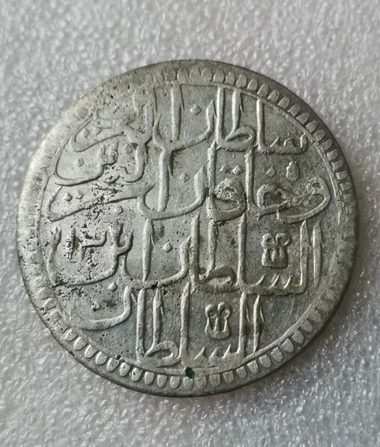瓶子🏺第39期拍卖会 奥斯曼土耳其（1780-1785年） AH1187年阿卜杜勒·哈米德·一世银币