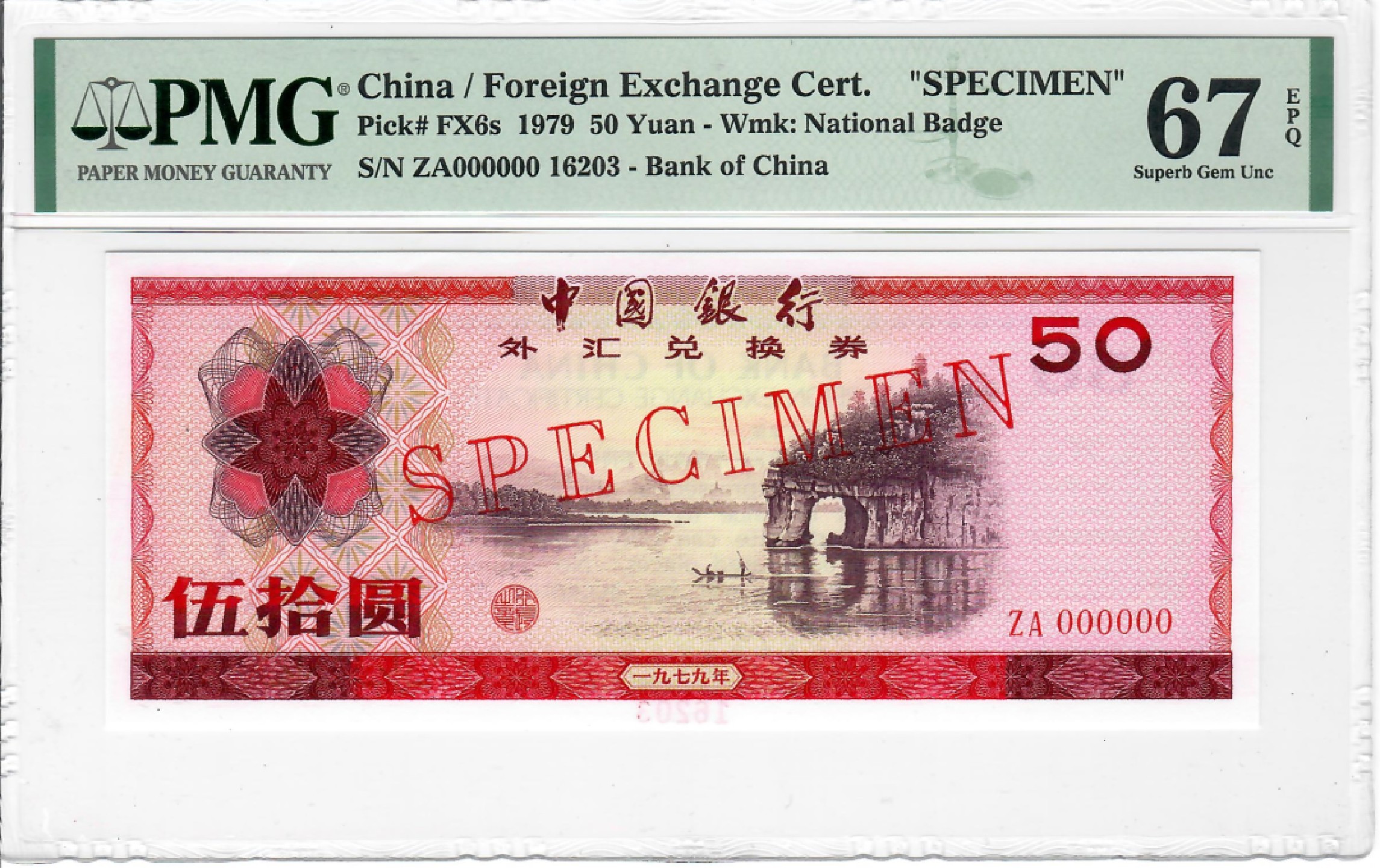 大中华拍卖第691期 中国银行外汇劵票样7950 ZA000000 16203