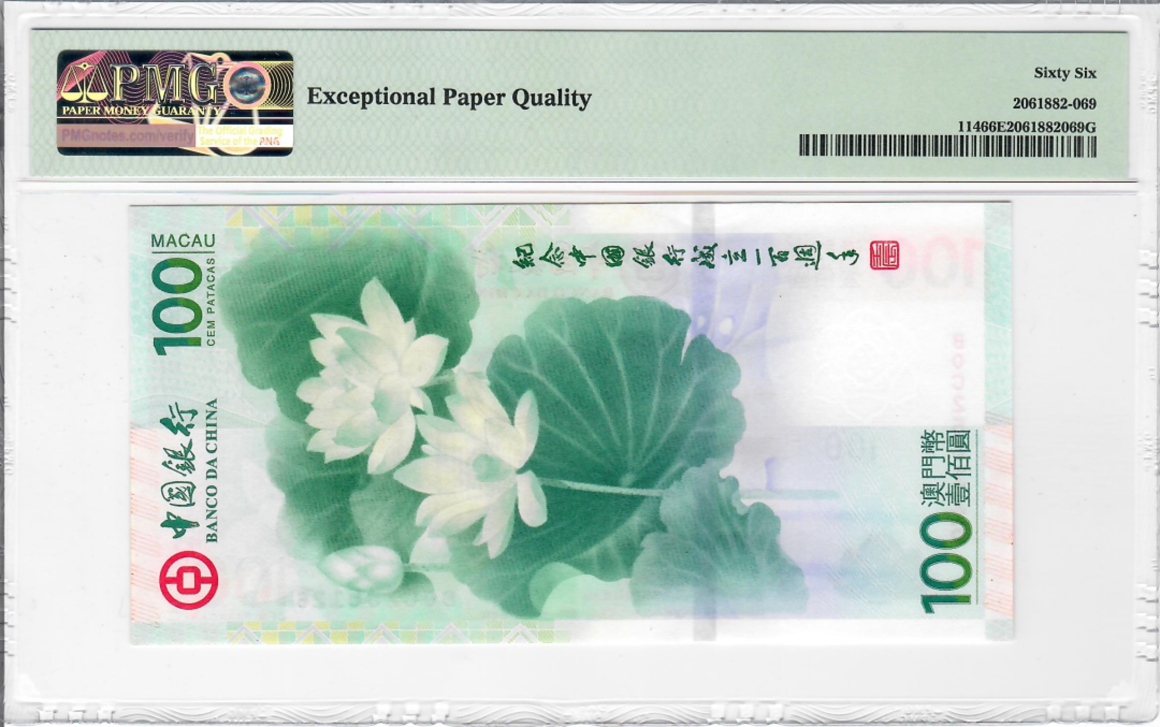 大中华拍卖第691期 澳门中银100周年纪念钞12100 BOC256126