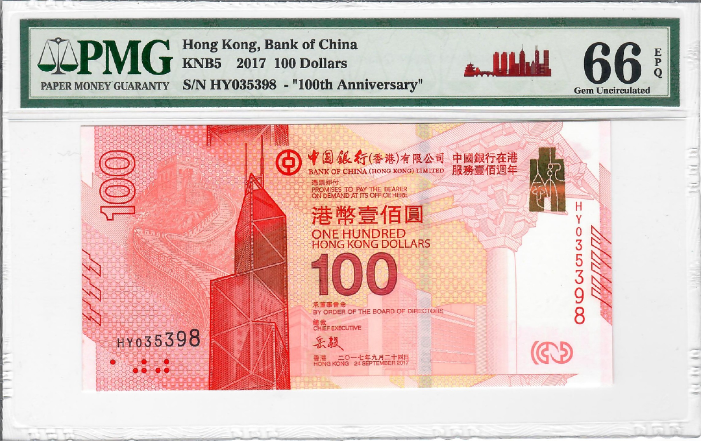 大中华拍卖第691期 香港新中银100周年纪念钞17100 HY035398