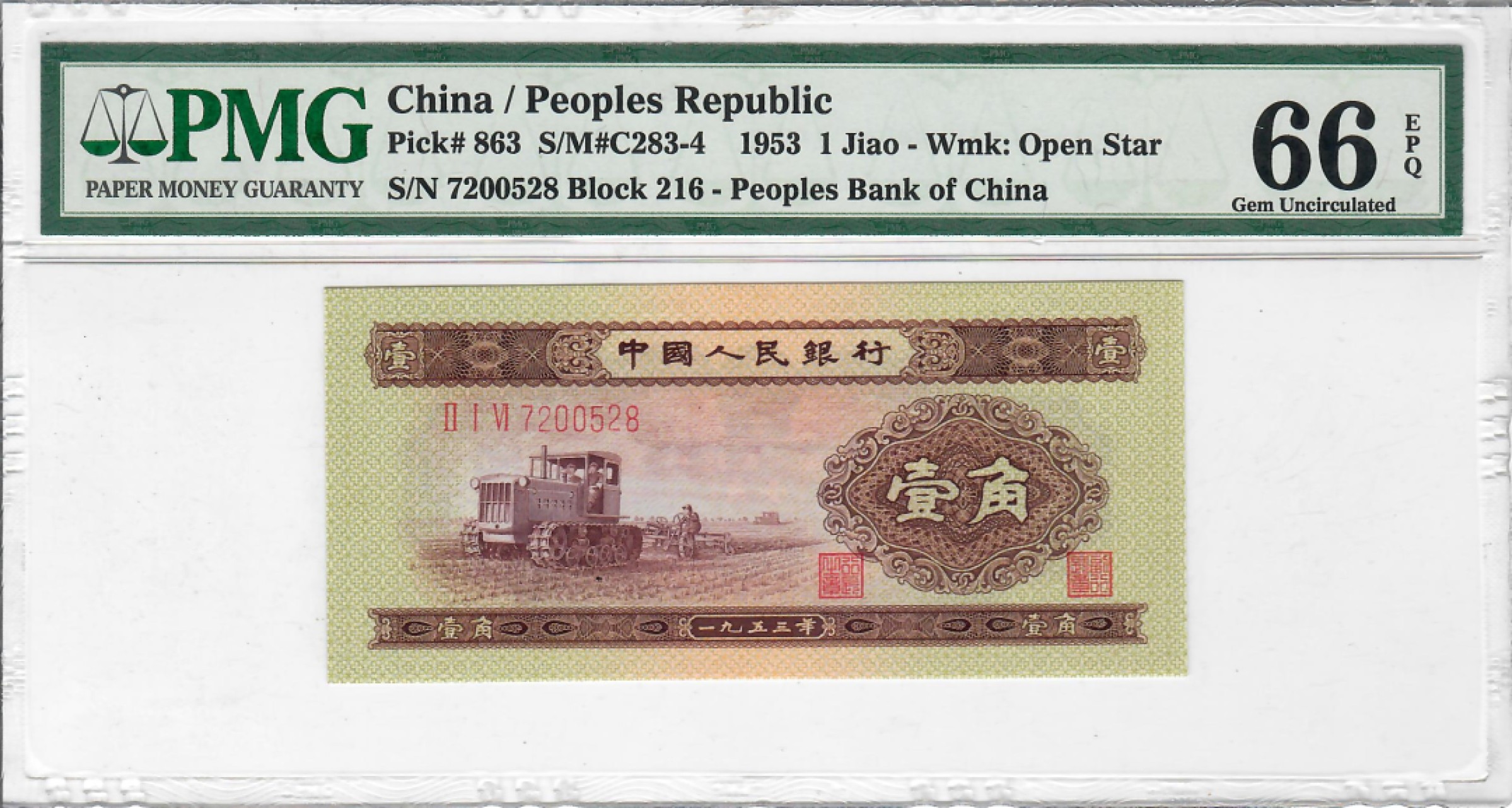 大中华拍卖第691期 二版531角 7200528