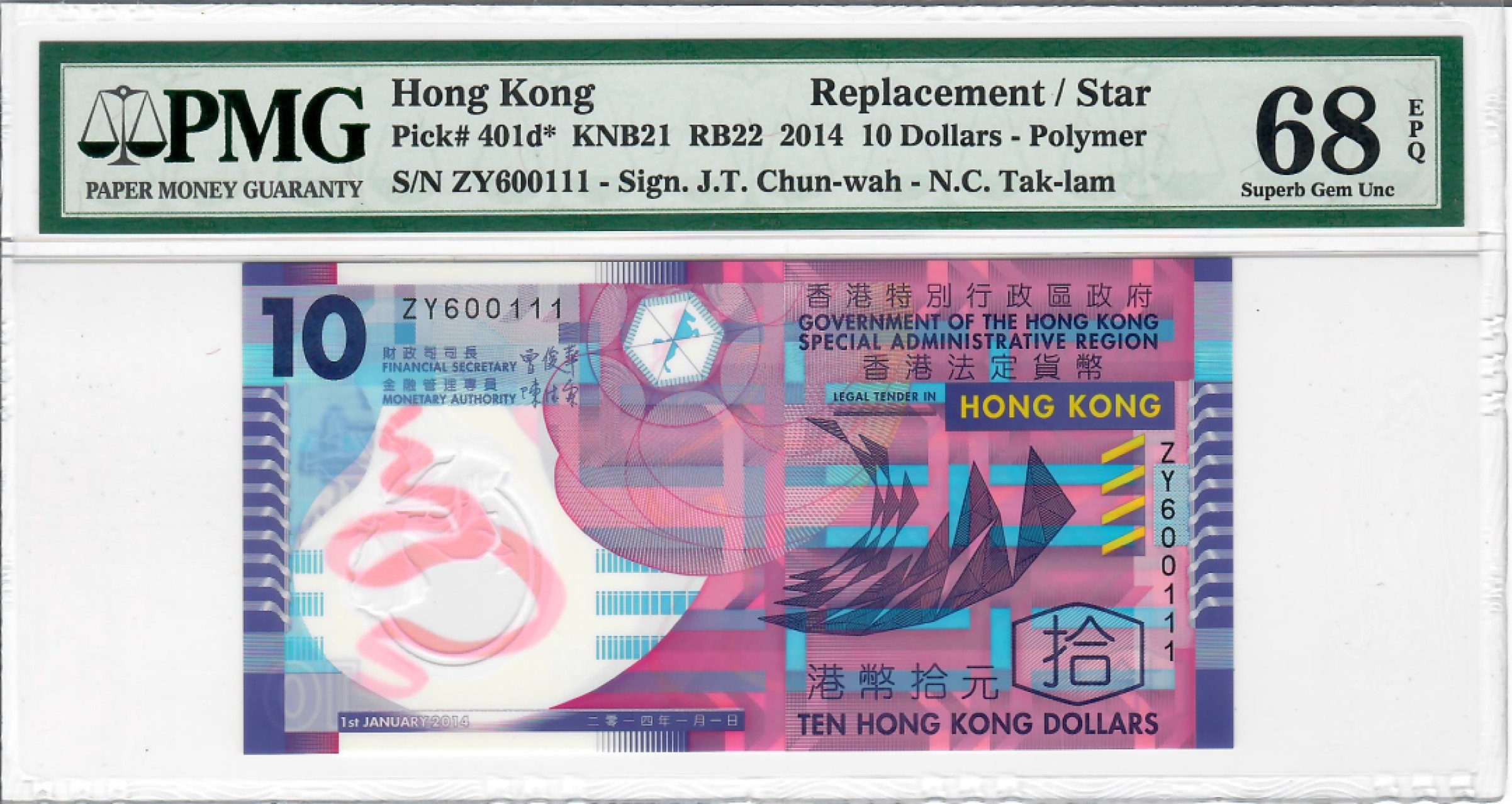 大中华拍卖第691期 香港政府1410补号豹子1 ZY600111