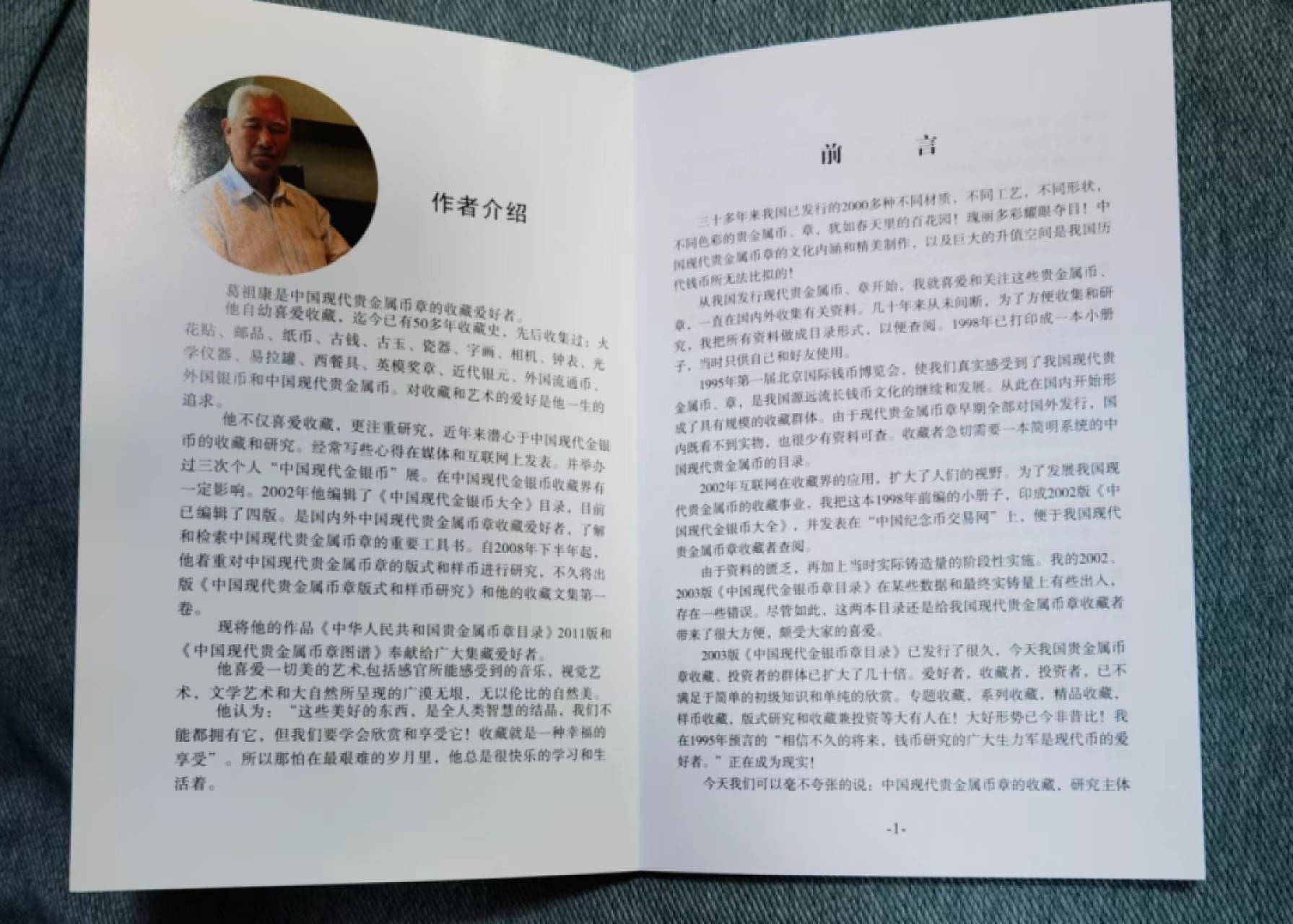 北京马甸外币专卖微拍第七十五期，外国纪念币，流通币专场拍卖，陆续上新，欢迎光临 2011年版中国贵金属币章目录，无图