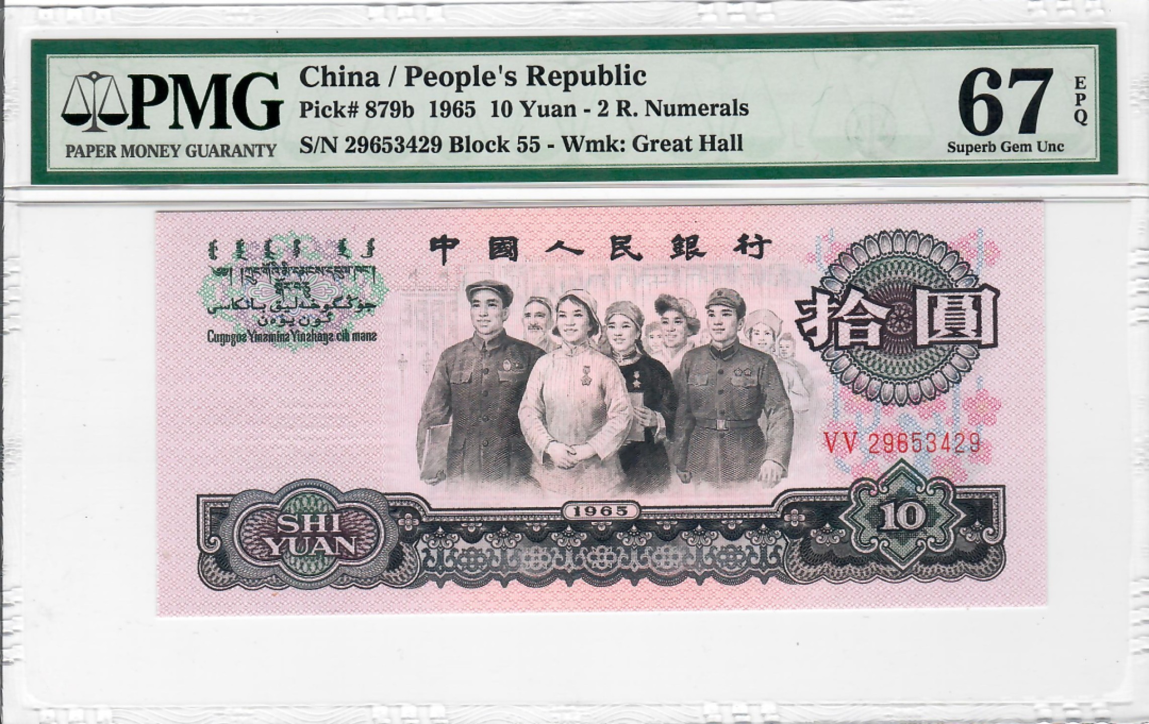 大中华拍卖第691期 三版6510大团结 29653429