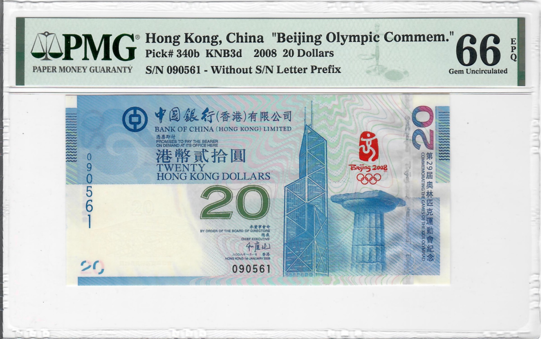 大中华拍卖第691期 香港奥运钞0820 090561