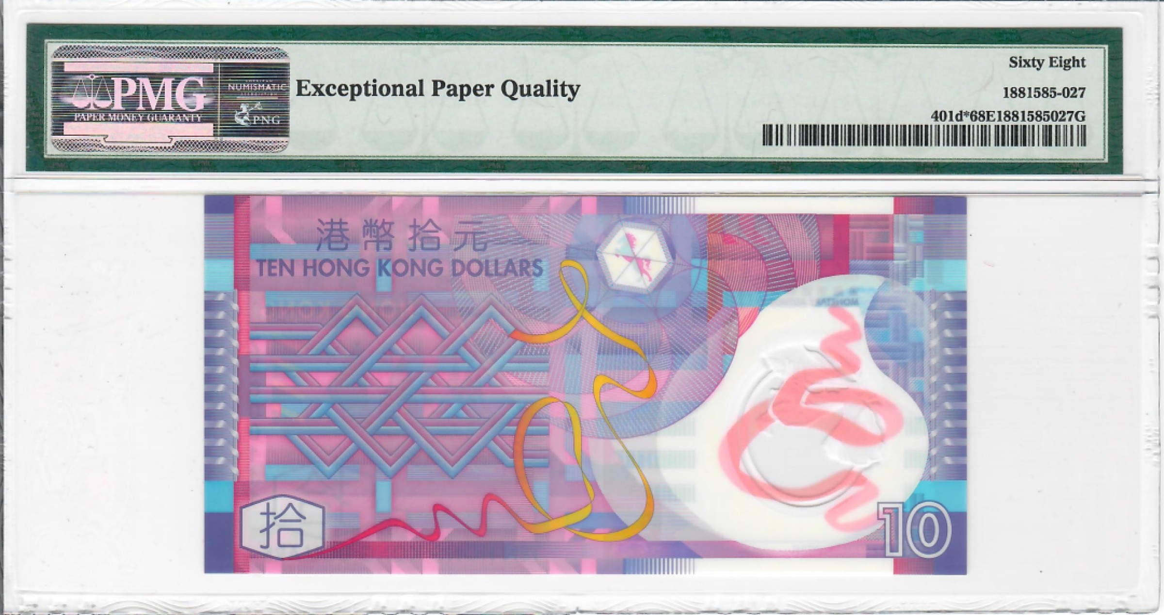 大中华拍卖第691期 香港政府1410补号豹子1 ZY600111